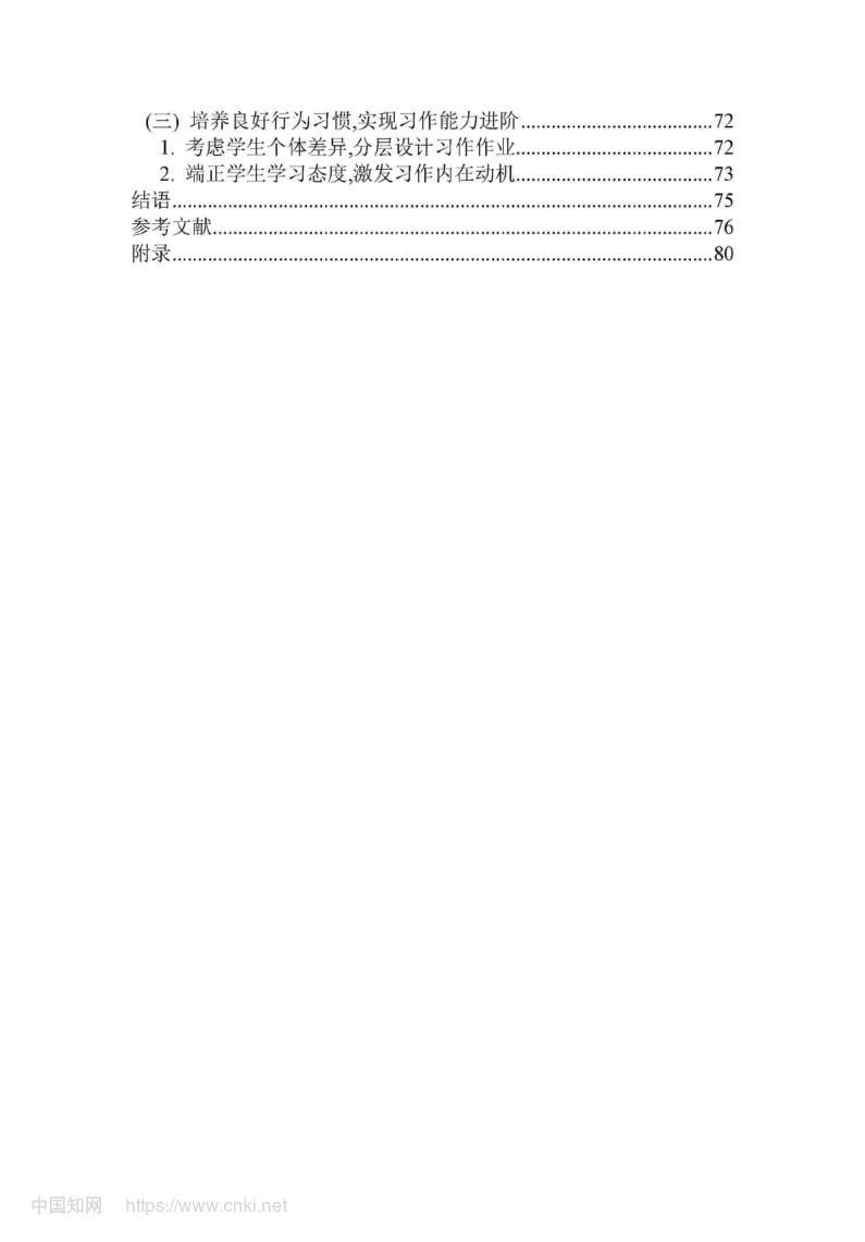 小学高学段语文习作单元教学现状及优化策略第8页