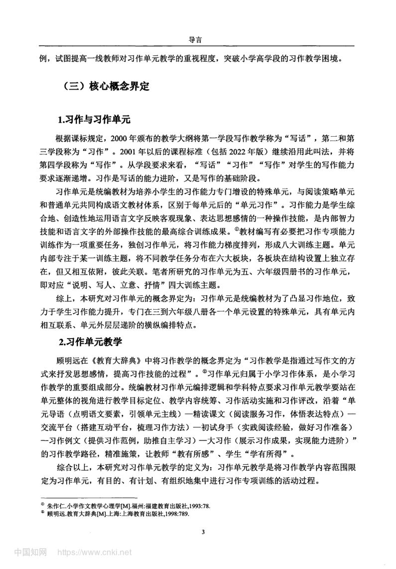 小学高学段语文习作单元教学现状及优化策略第11页