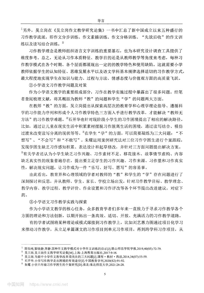 小学高学段语文习作单元教学现状及优化策略第13页