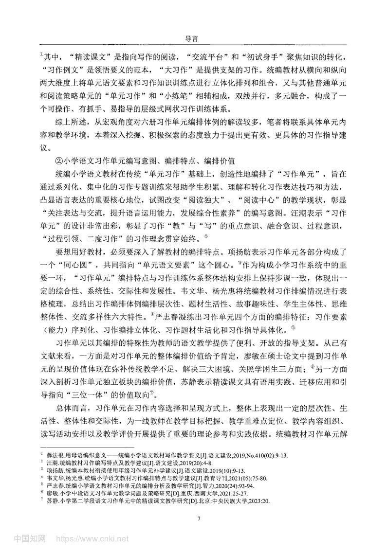 小学高学段语文习作单元教学现状及优化策略第15页