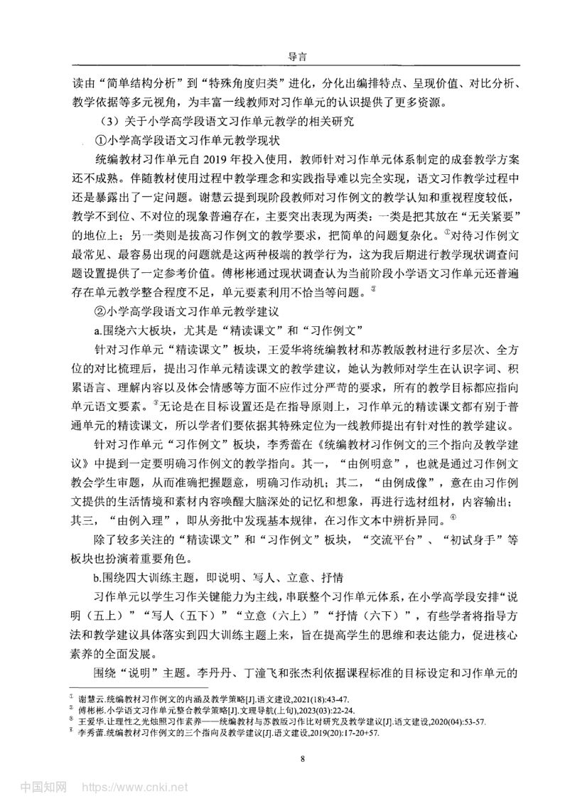 小学高学段语文习作单元教学现状及优化策略第16页