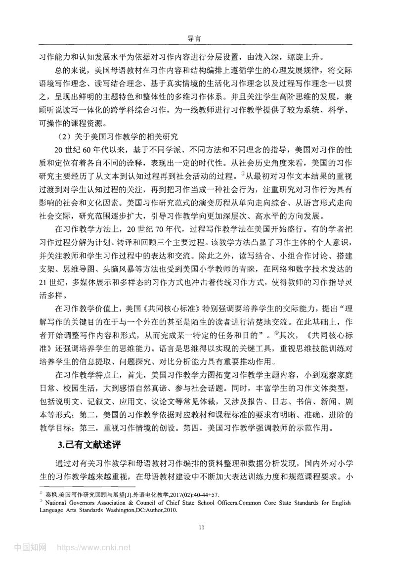 小学高学段语文习作单元教学现状及优化策略第19页