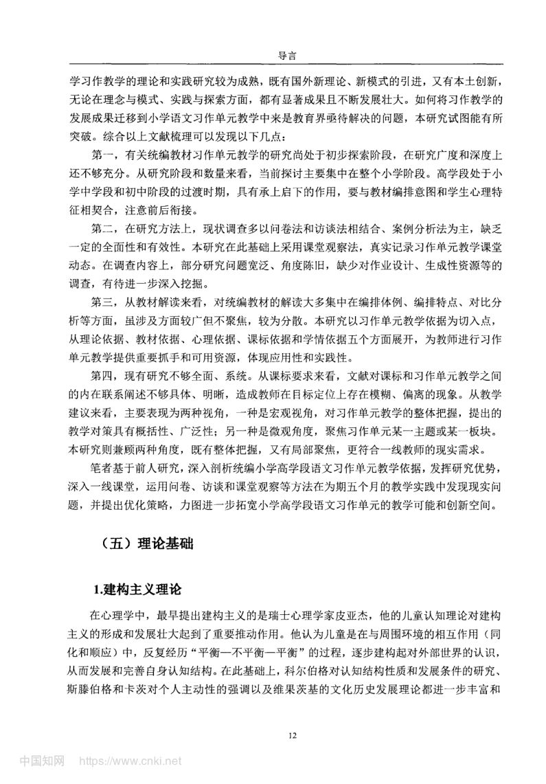 小学高学段语文习作单元教学现状及优化策略第20页