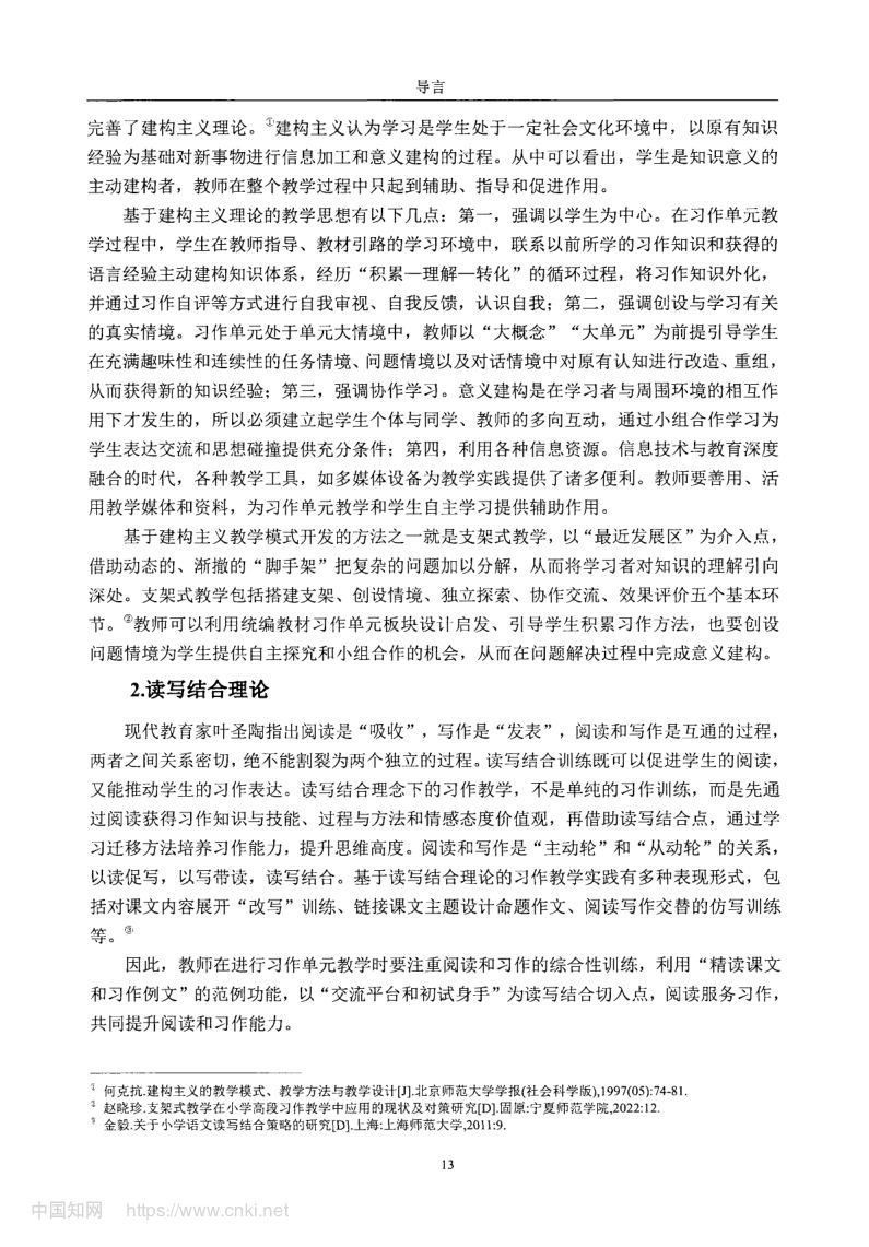 小学高学段语文习作单元教学现状及优化策略第21页