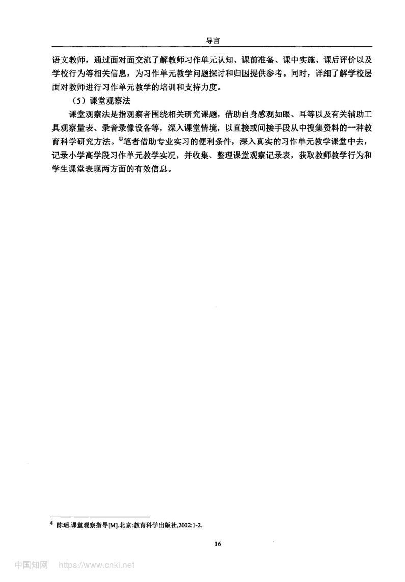 小学高学段语文习作单元教学现状及优化策略第24页