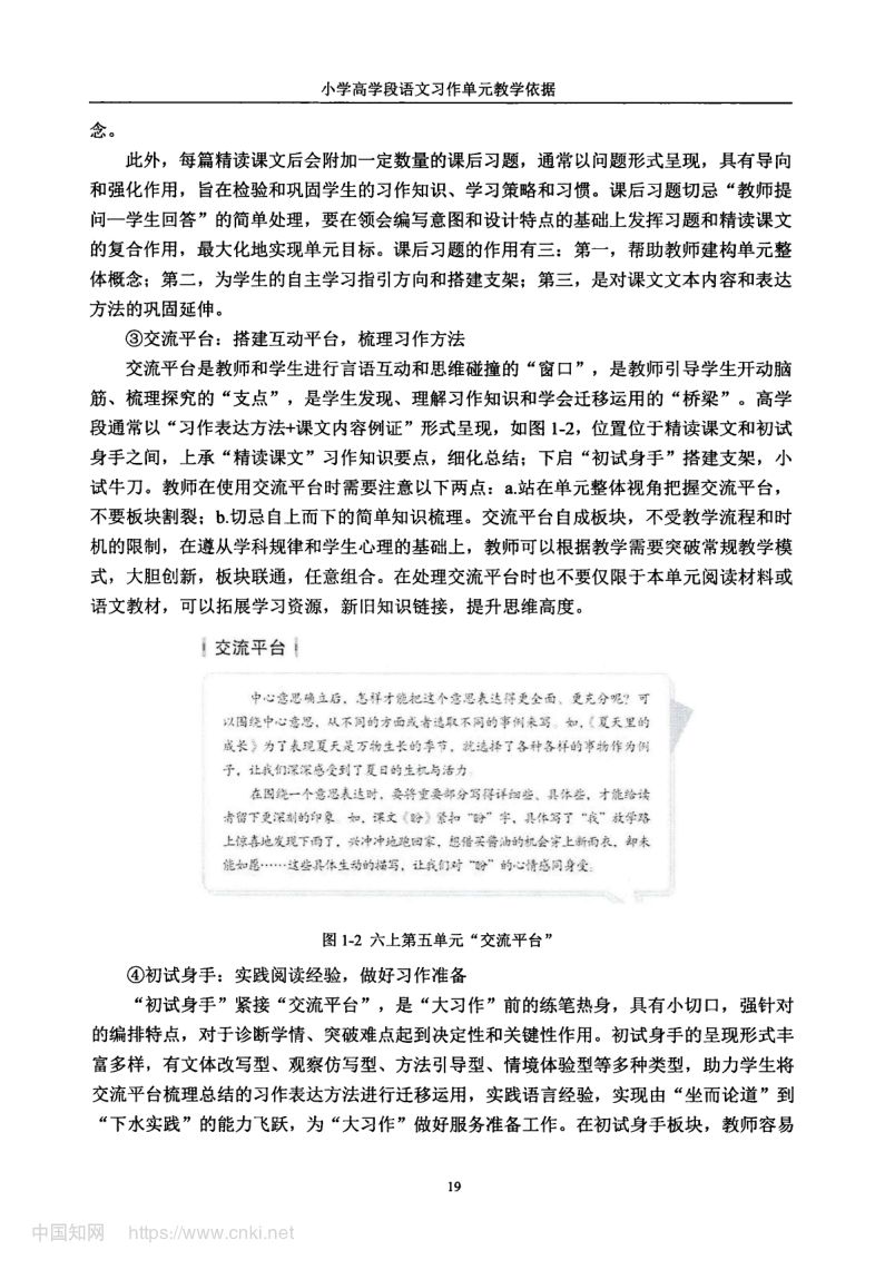小学高学段语文习作单元教学现状及优化策略第27页