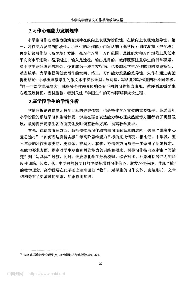 小学高学段语文习作单元教学现状及优化策略第35页