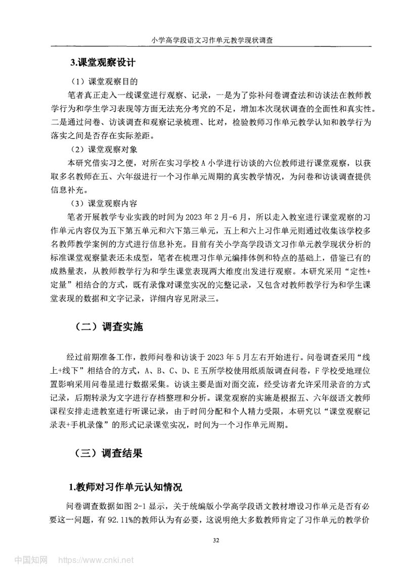 小学高学段语文习作单元教学现状及优化策略第40页