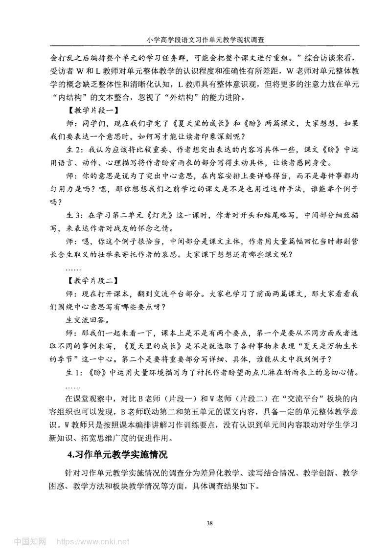 小学高学段语文习作单元教学现状及优化策略第46页