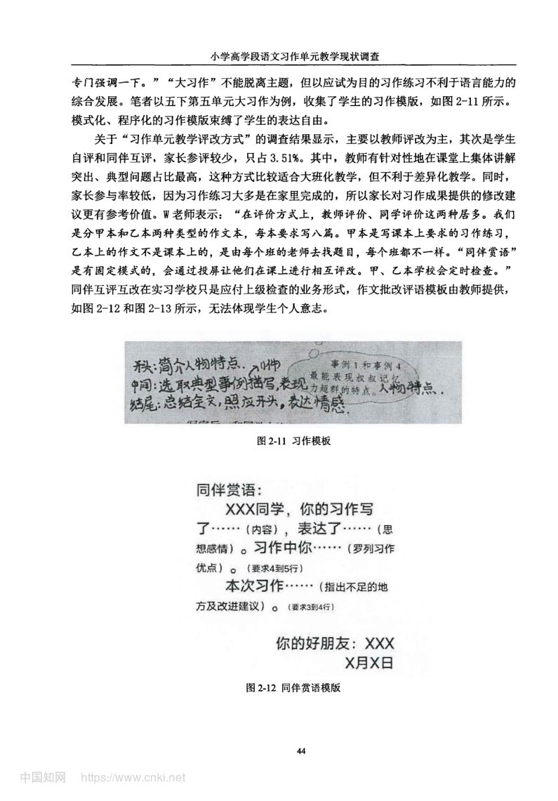 小学高学段语文习作单元教学现状及优化策略第52页