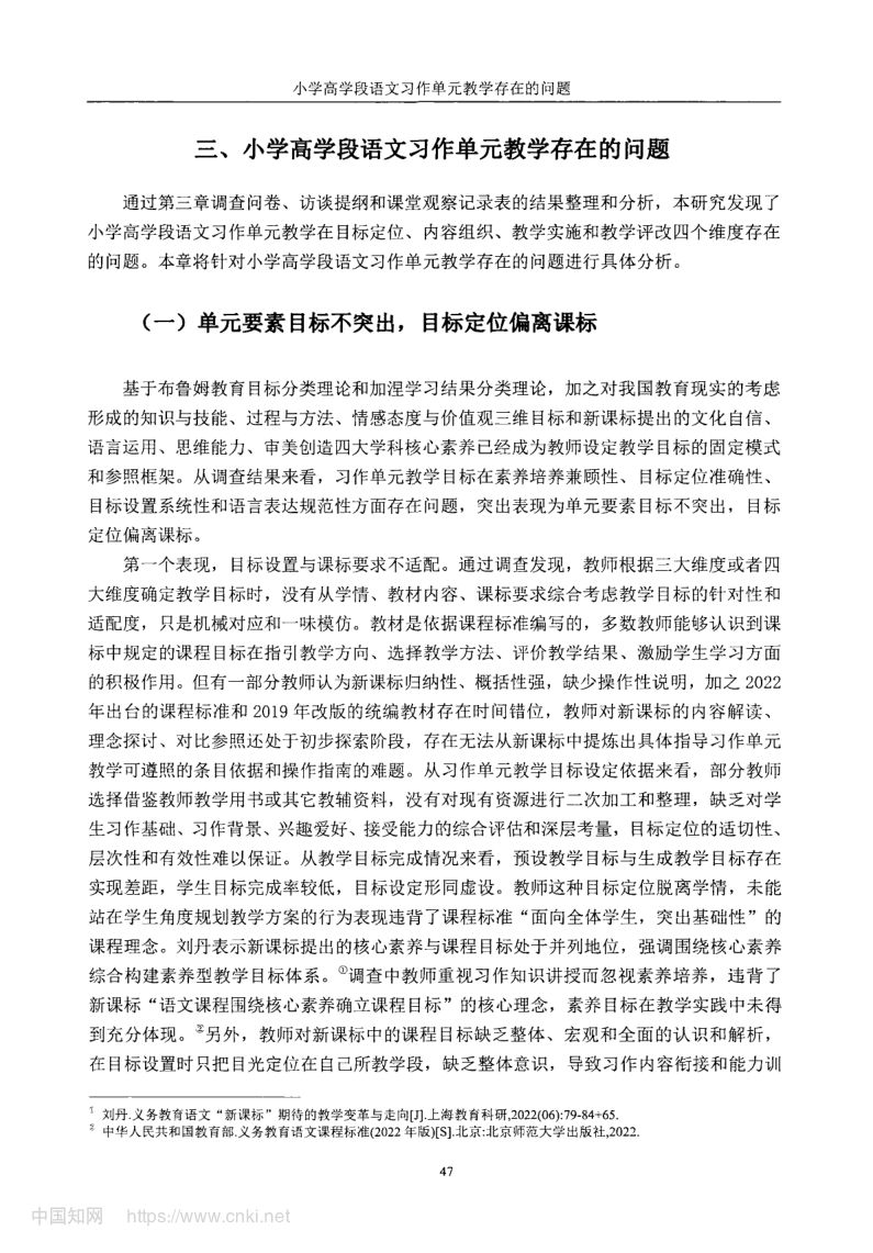 小学高学段语文习作单元教学现状及优化策略第55页