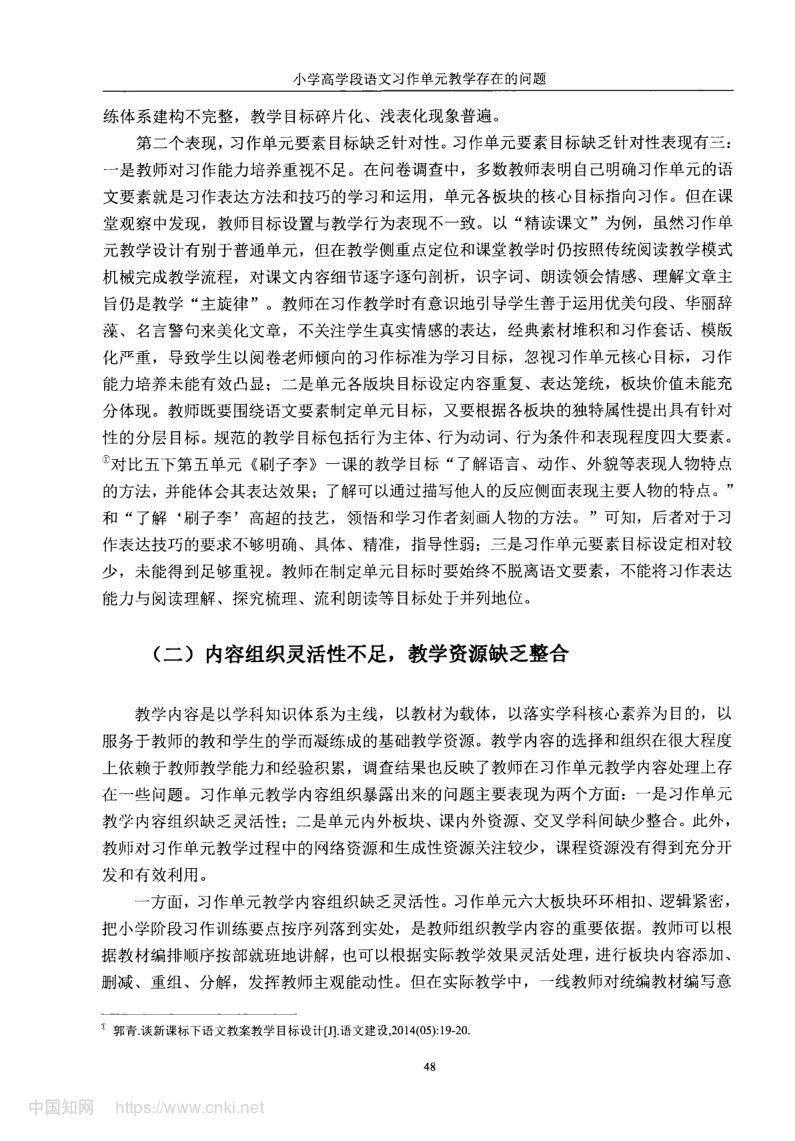 小学高学段语文习作单元教学现状及优化策略第56页