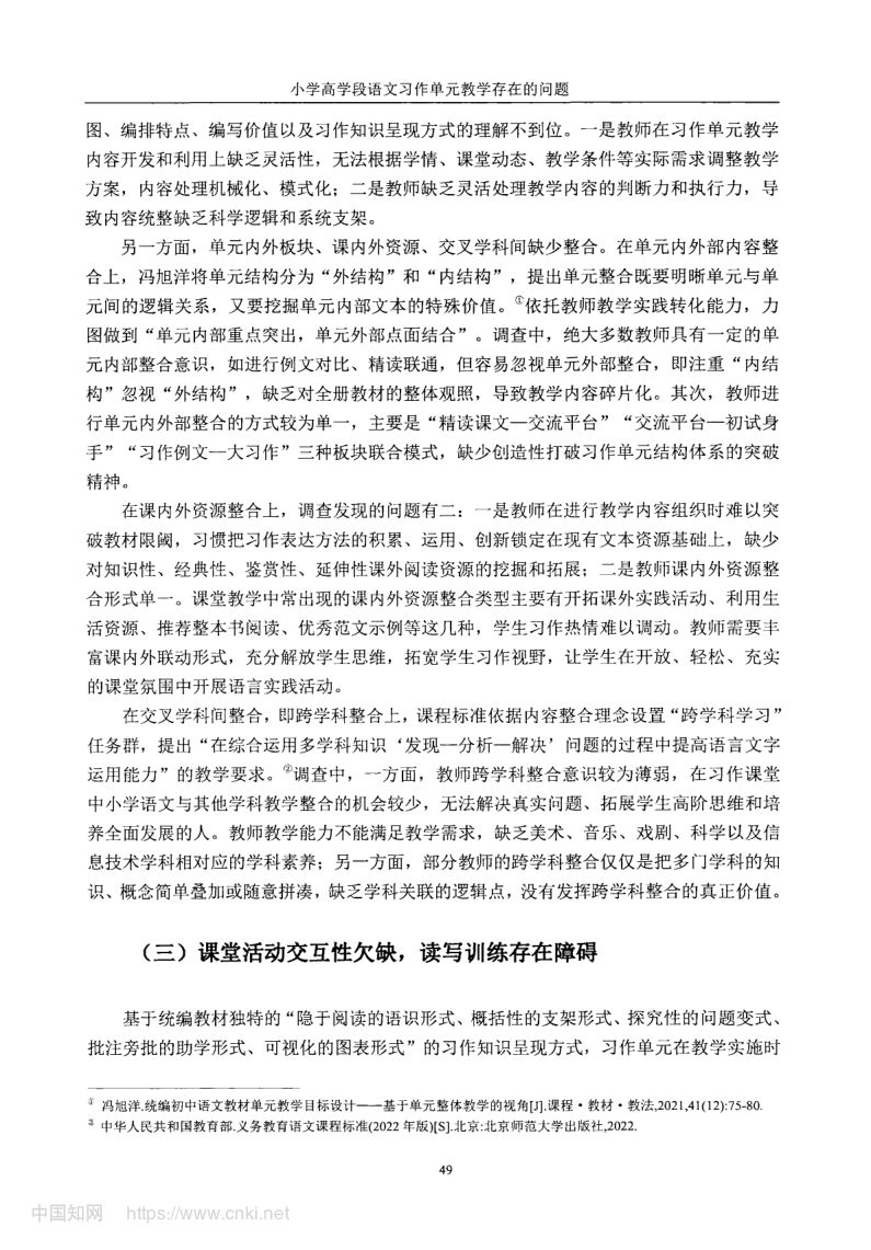 小学高学段语文习作单元教学现状及优化策略第57页