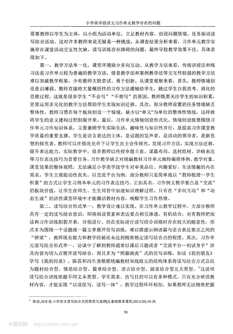 小学高学段语文习作单元教学现状及优化策略第58页