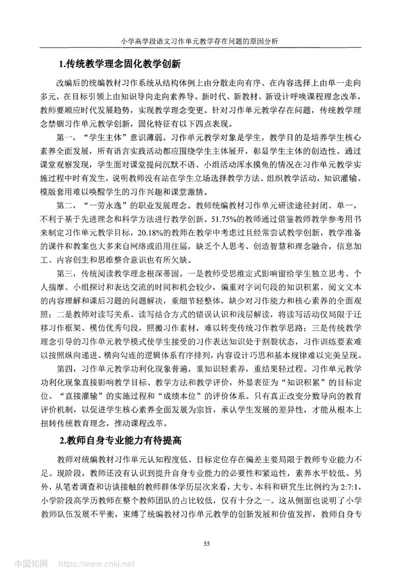 小学高学段语文习作单元教学现状及优化策略第63页