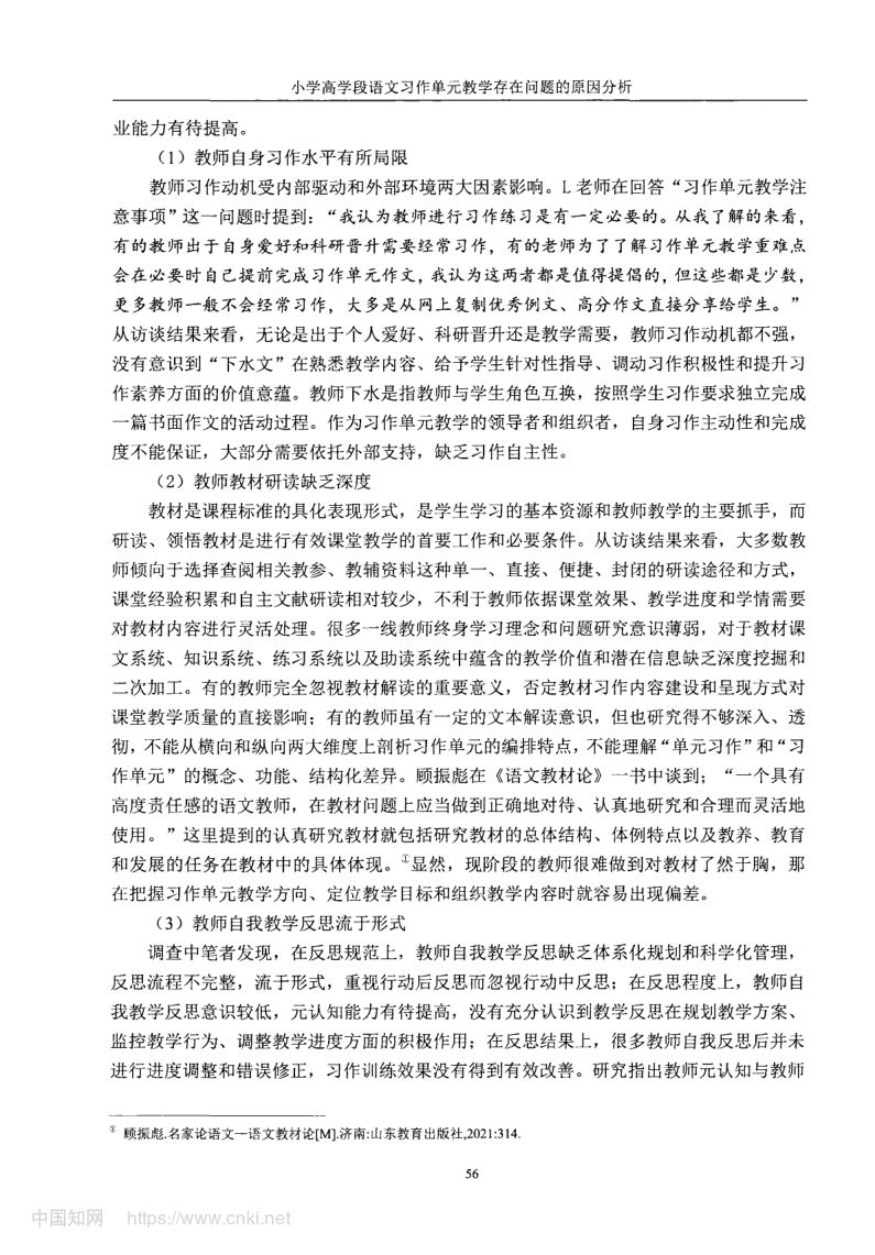小学高学段语文习作单元教学现状及优化策略第64页