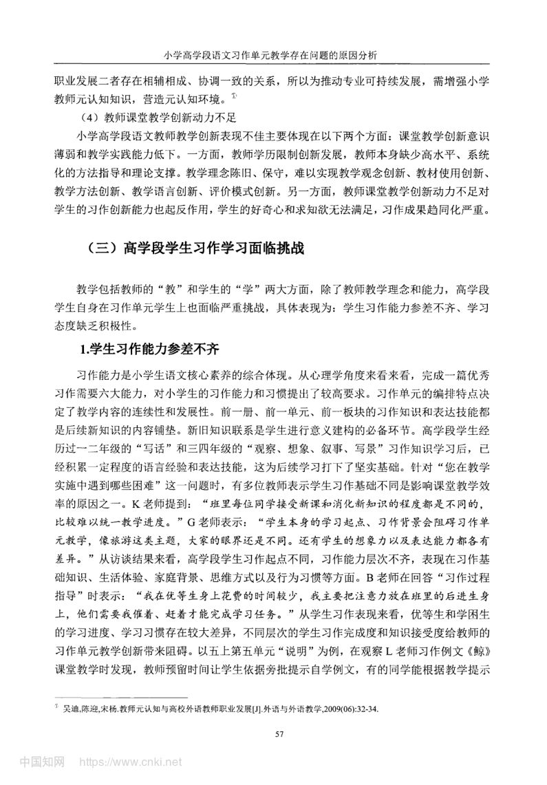 小学高学段语文习作单元教学现状及优化策略第65页