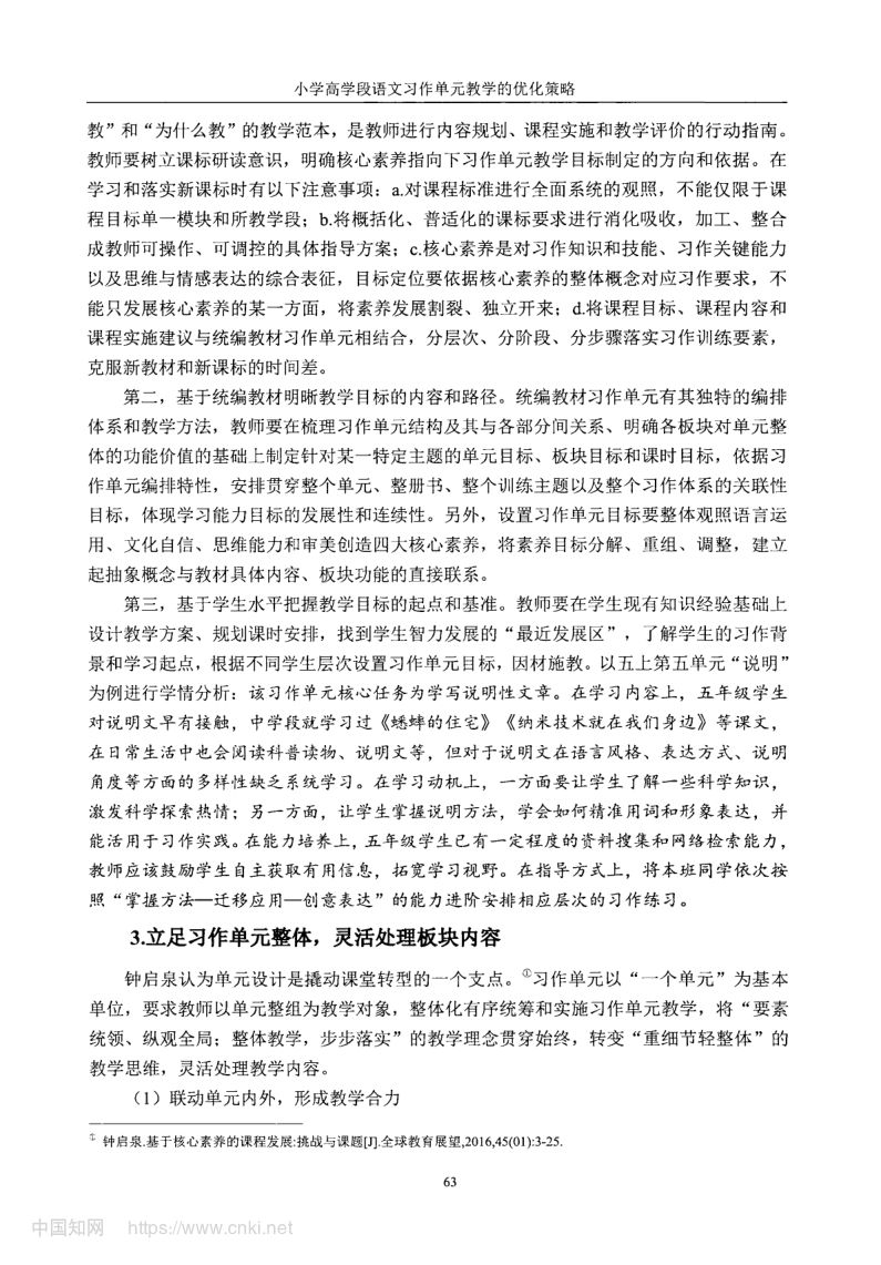 小学高学段语文习作单元教学现状及优化策略第71页