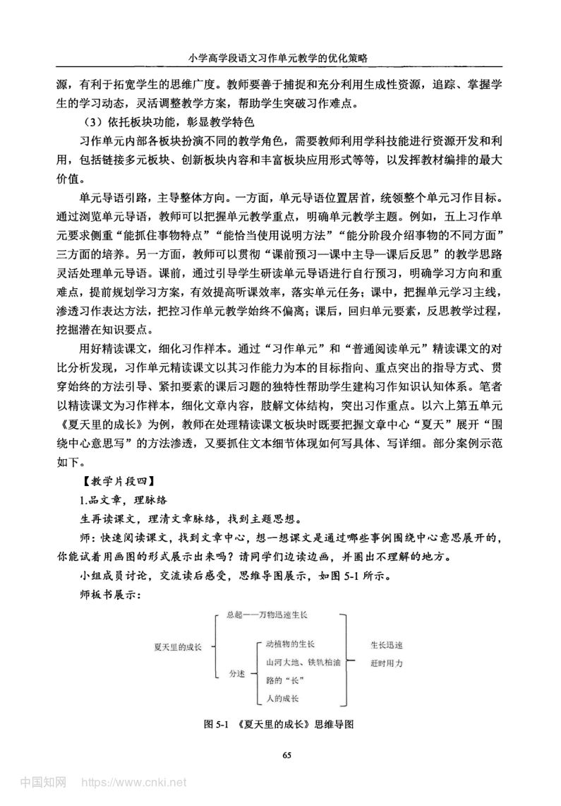 小学高学段语文习作单元教学现状及优化策略第73页