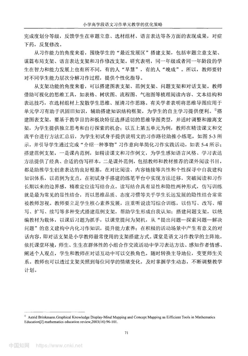 小学高学段语文习作单元教学现状及优化策略第79页