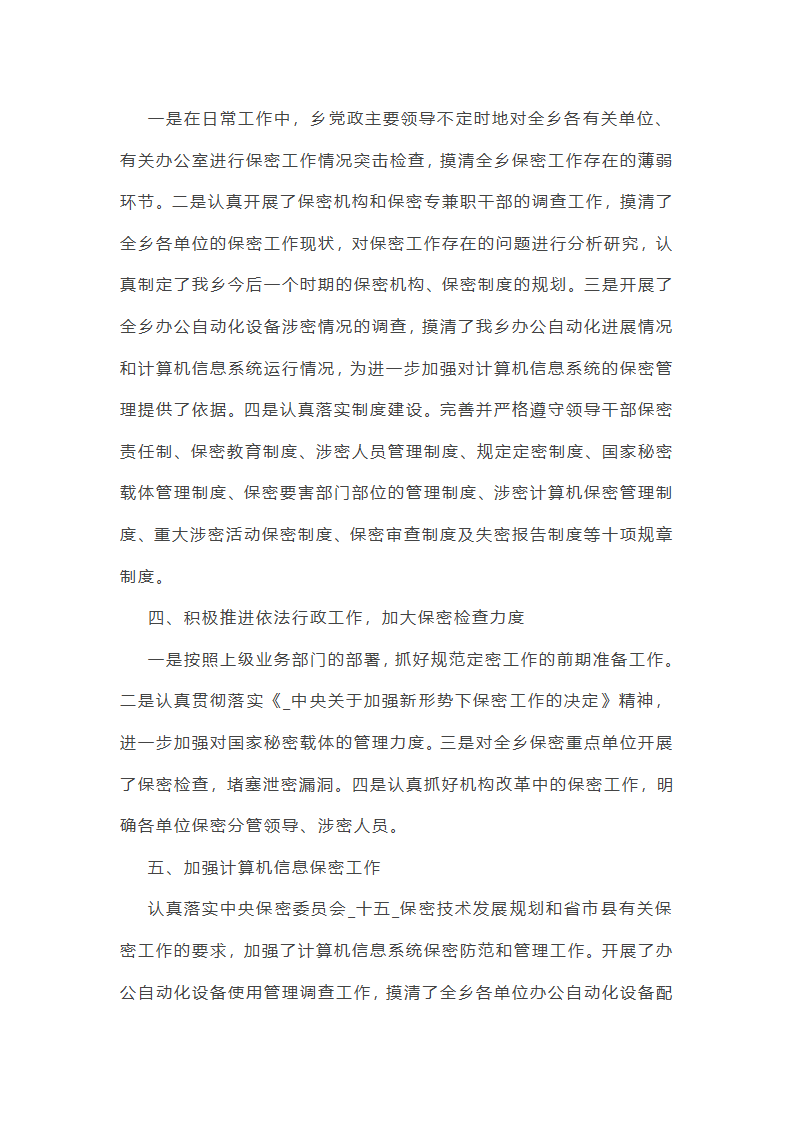 街道安全保密工作总结第2页