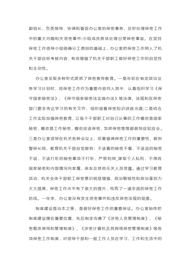 街道安全保密工作总结第4页