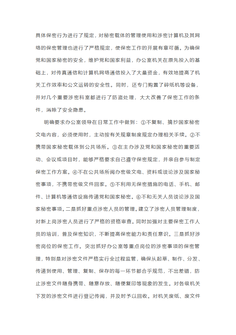街道安全保密工作总结第5页