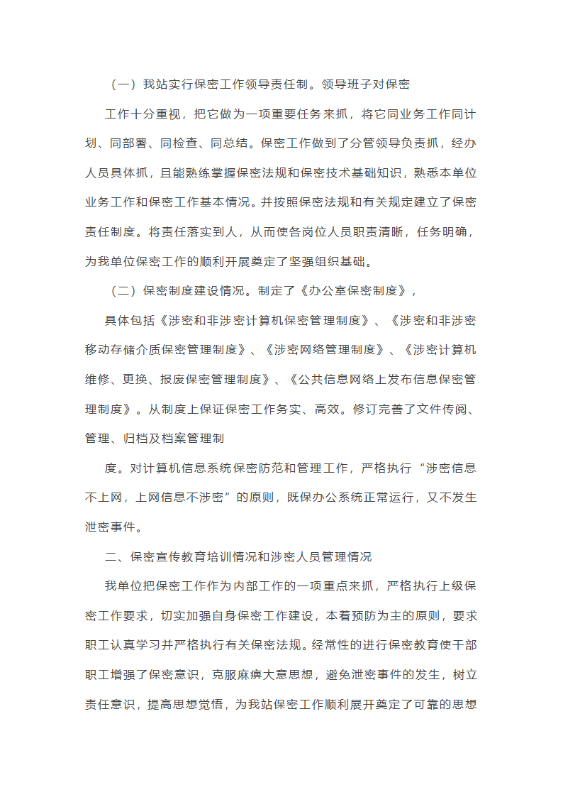 街道安全保密工作总结第9页