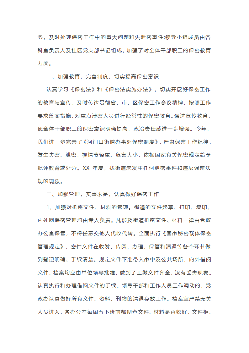 街道安全保密工作总结第13页