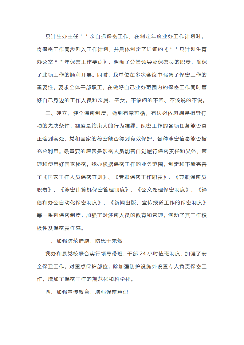街道安全保密工作总结第15页