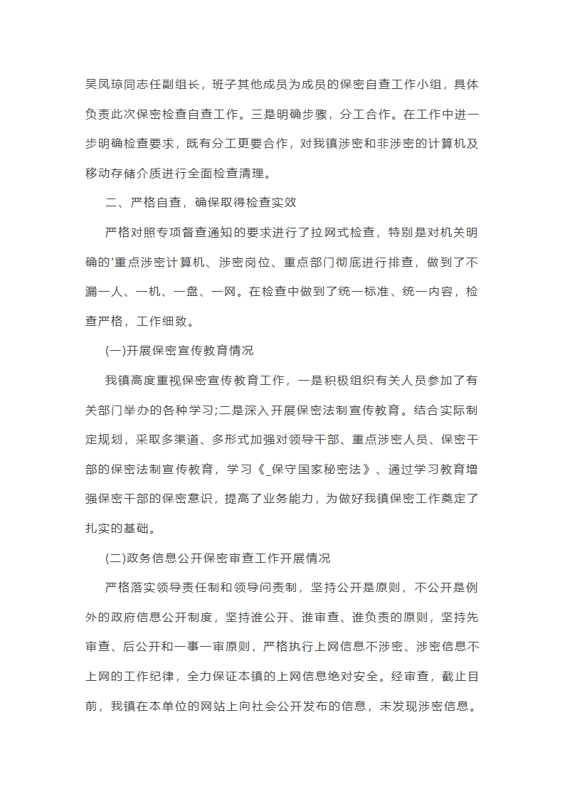 街道安全保密工作总结第19页