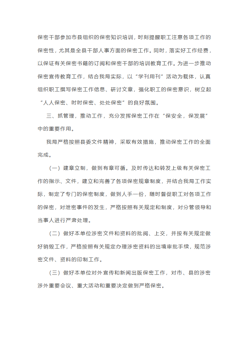 街道安全保密工作总结第22页