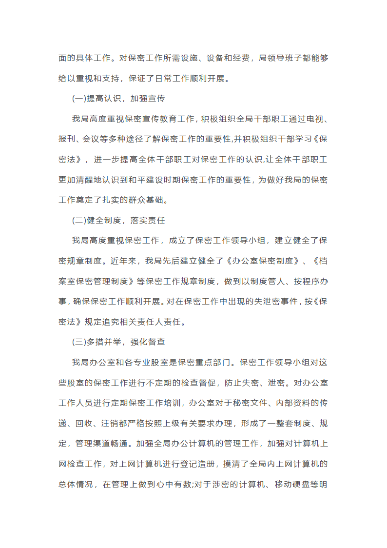 街道安全保密工作总结第27页