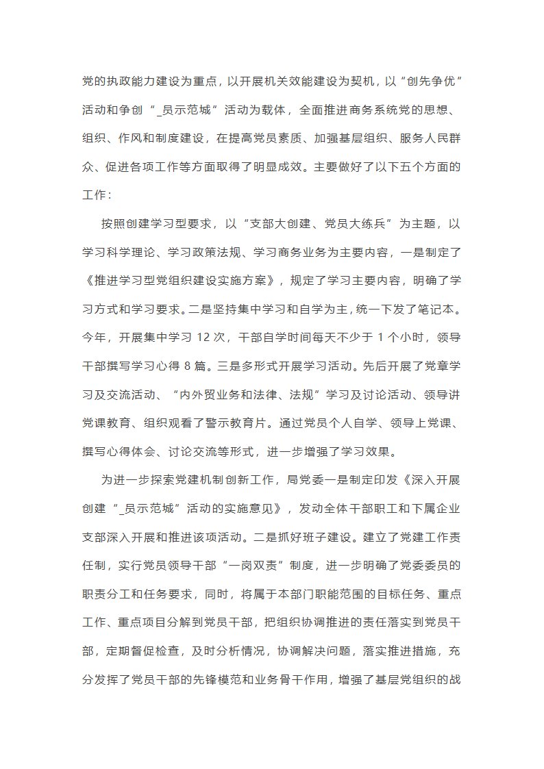 街道安全保密工作总结第29页