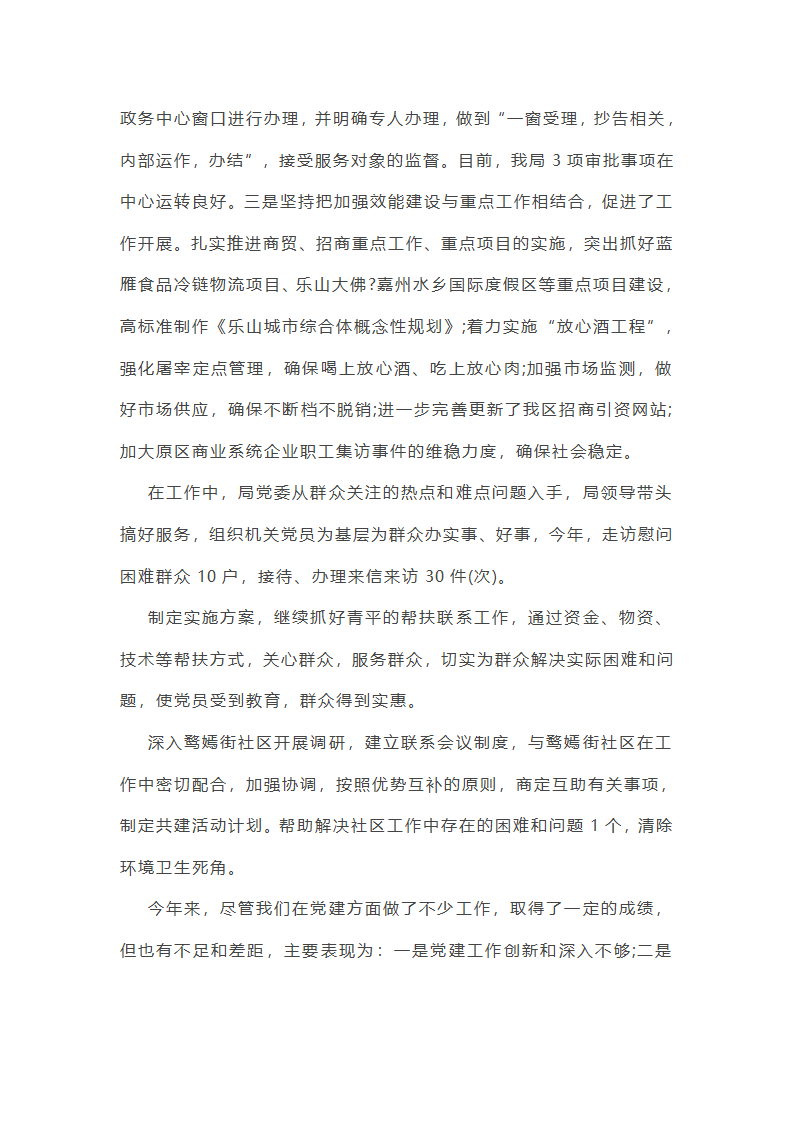 街道安全保密工作总结第31页