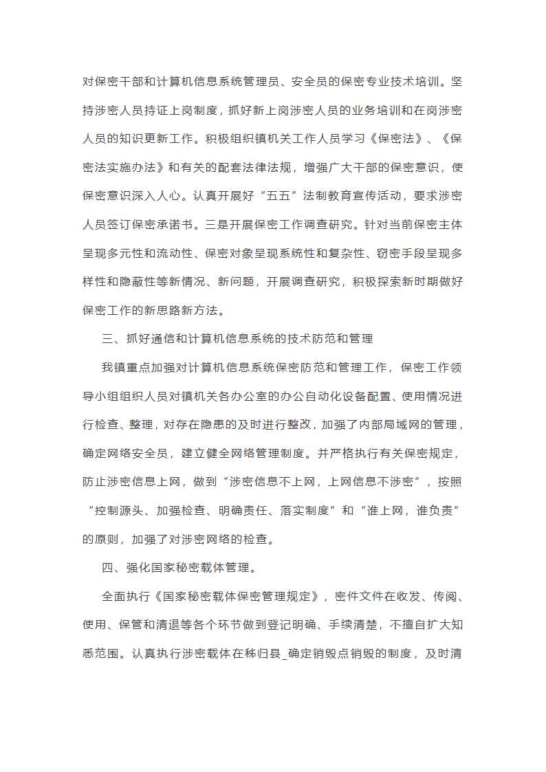 街道安全保密工作总结第33页