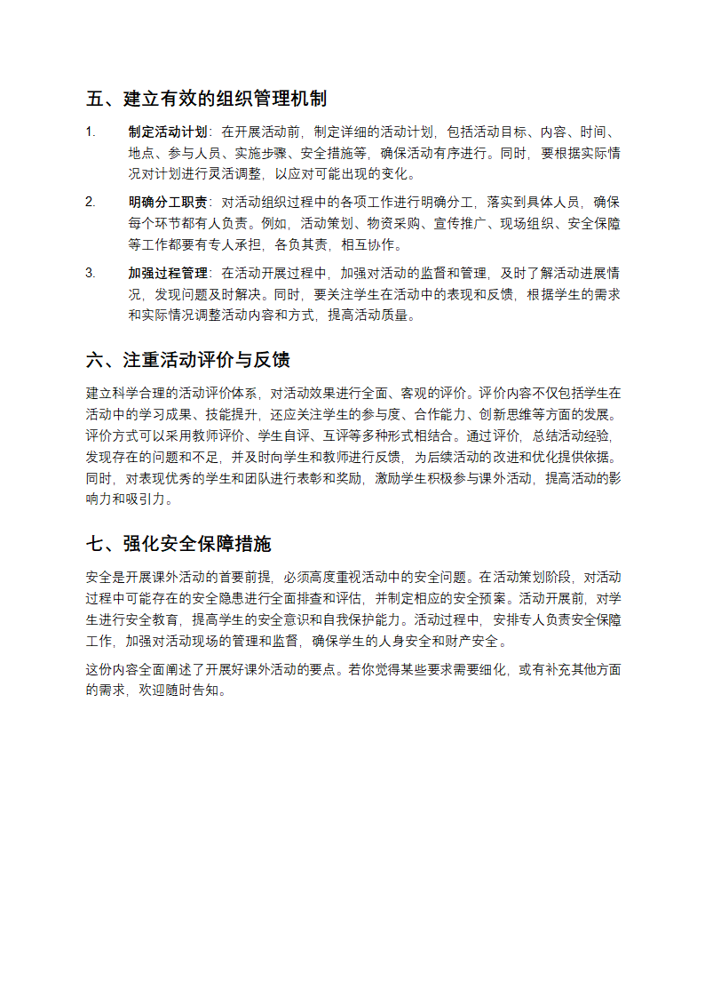 开展好课外活动的基本要求第2页