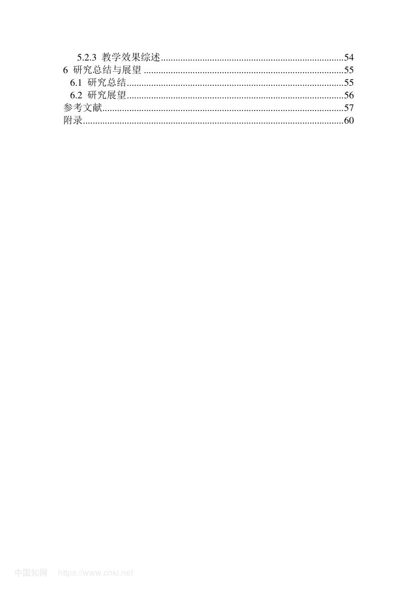 《网络信息安全》教学设计与实践研究第4页