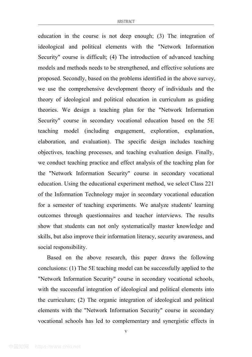《网络信息安全》教学设计与实践研究第8页