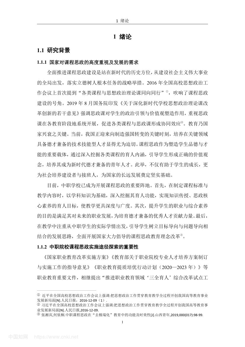 《网络信息安全》教学设计与实践研究第10页