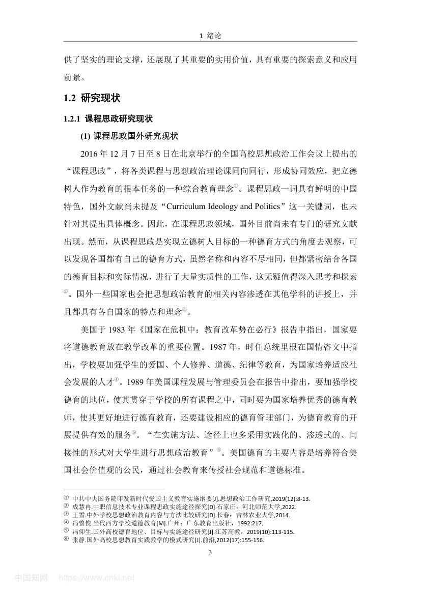 《网络信息安全》教学设计与实践研究第12页