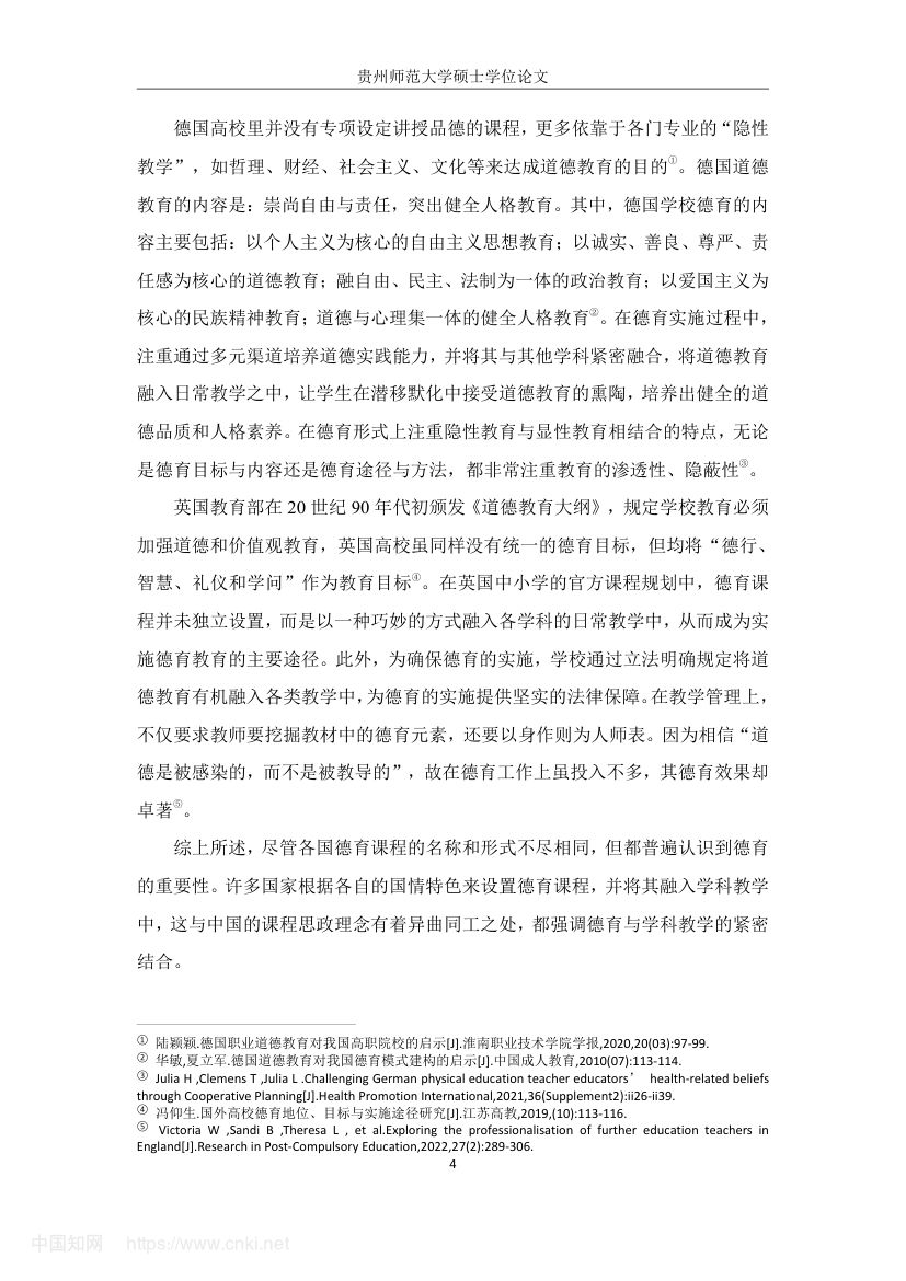 《网络信息安全》教学设计与实践研究第13页