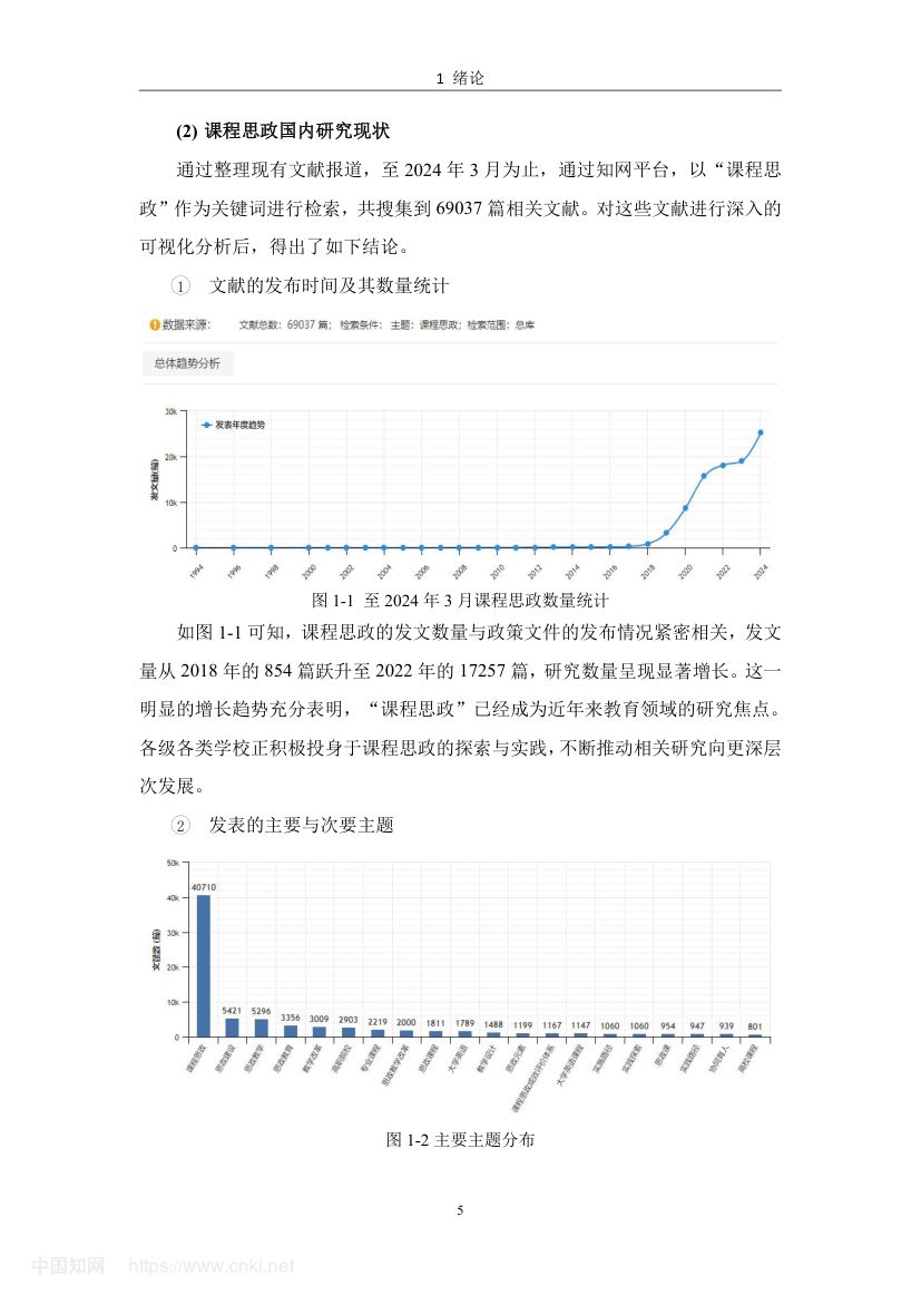 《网络信息安全》教学设计与实践研究第14页