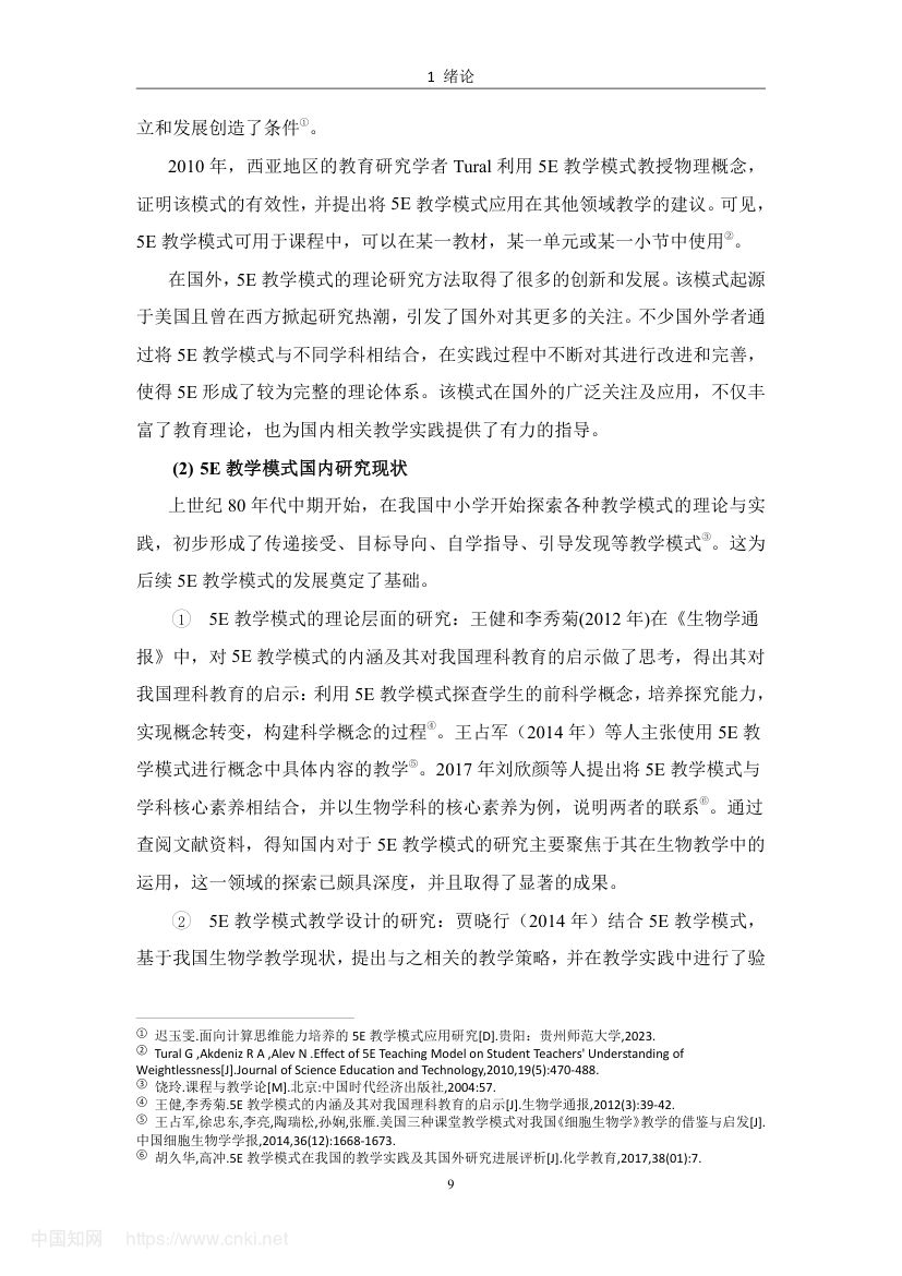 《网络信息安全》教学设计与实践研究第18页