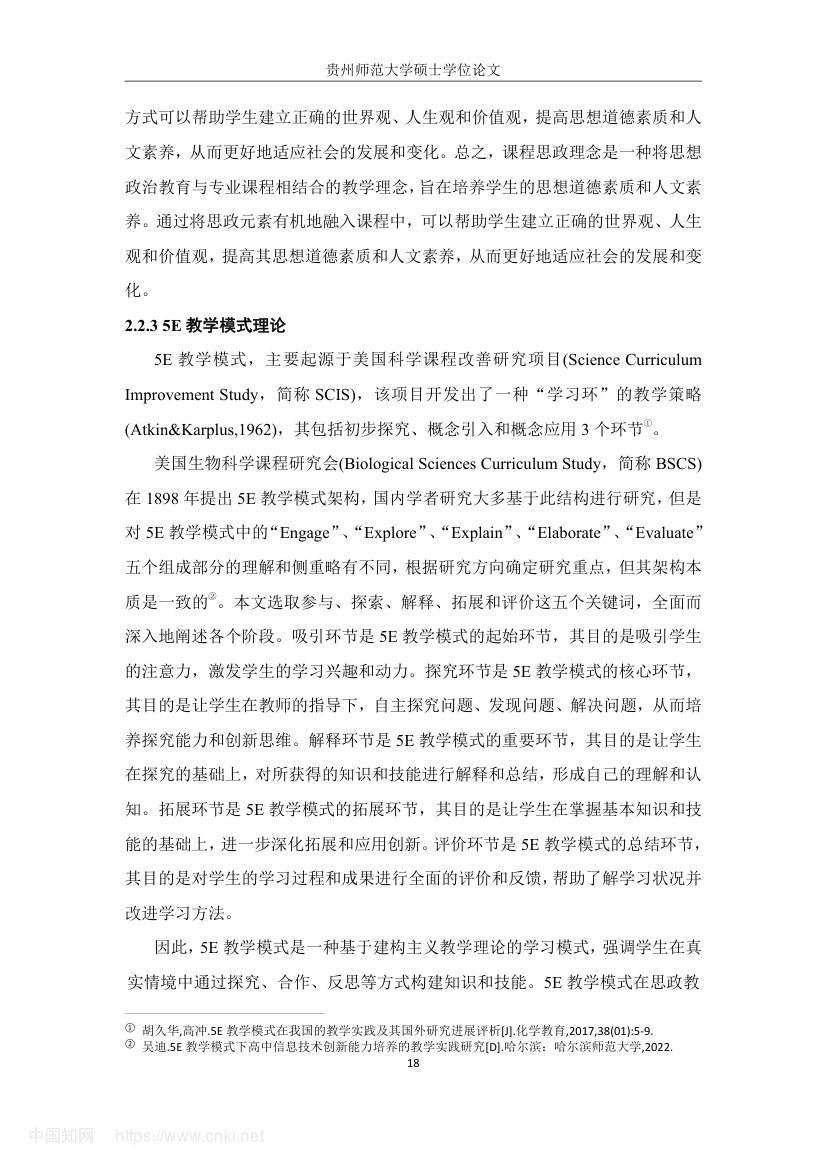 《网络信息安全》教学设计与实践研究第27页