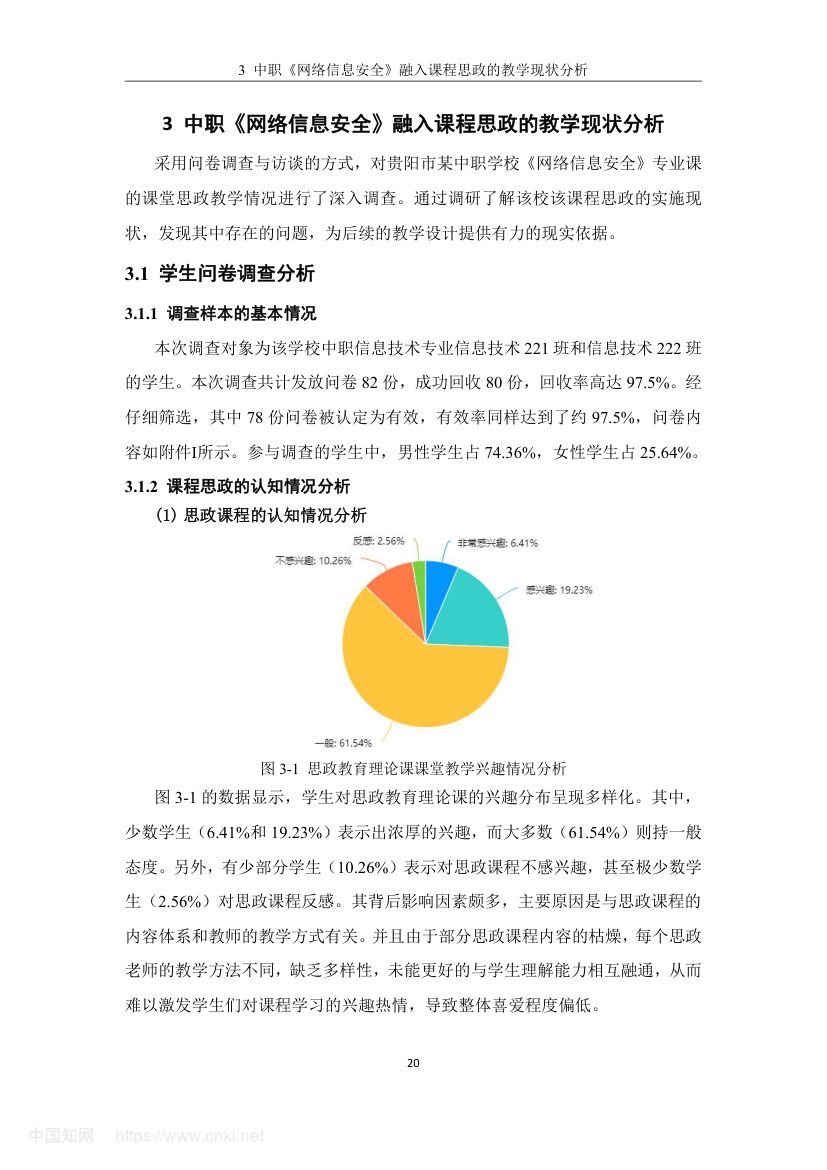 《网络信息安全》教学设计与实践研究第29页