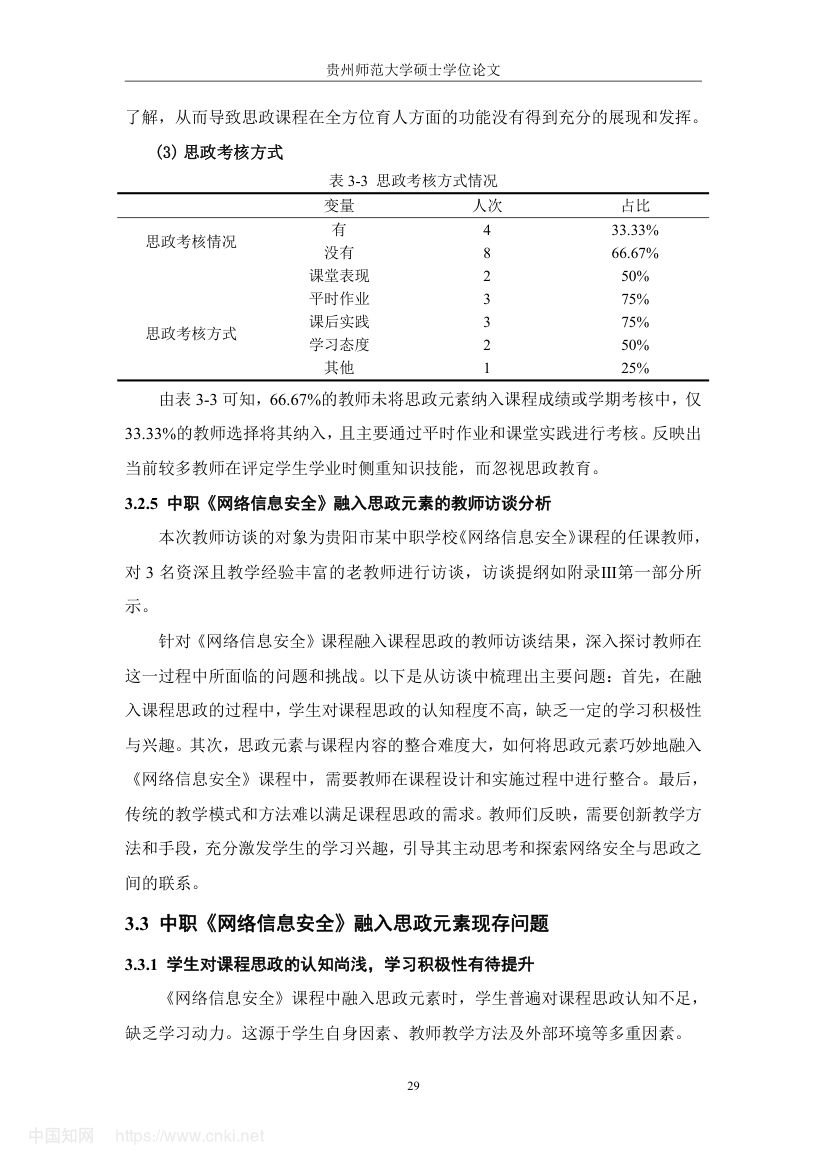 《网络信息安全》教学设计与实践研究第38页