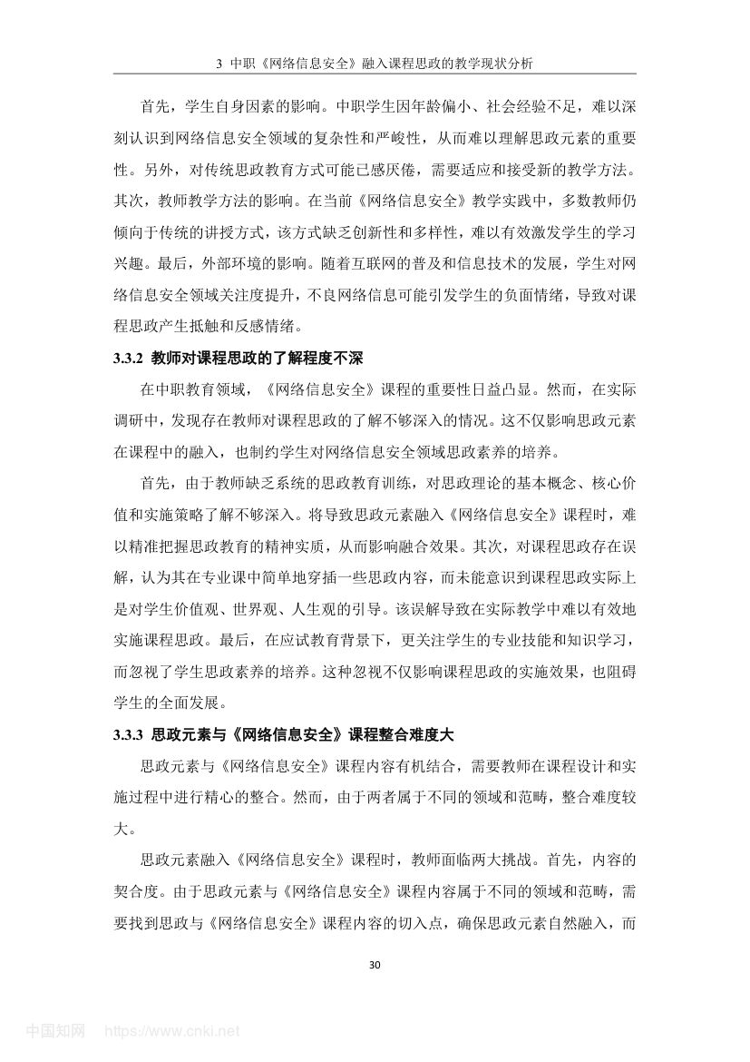 《网络信息安全》教学设计与实践研究第39页