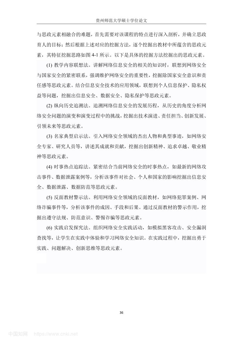 《网络信息安全》教学设计与实践研究第45页