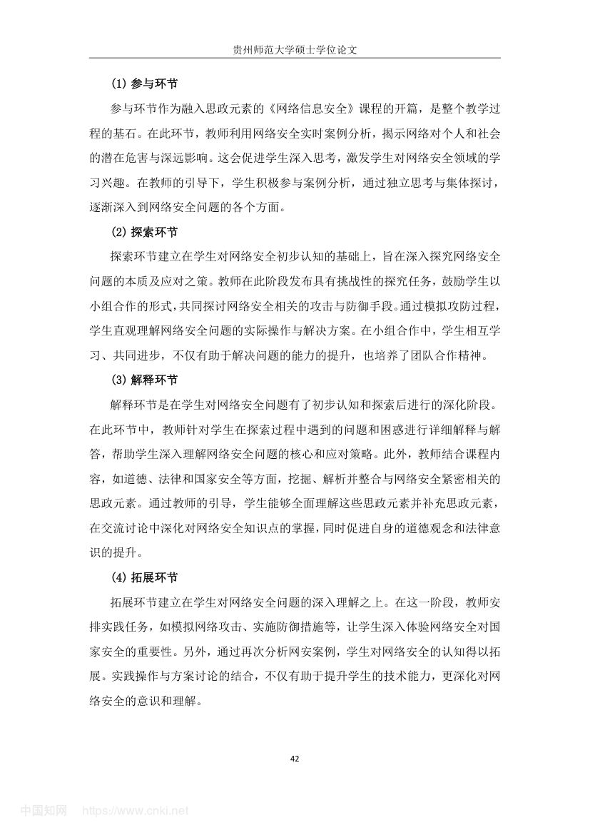 《网络信息安全》教学设计与实践研究第51页
